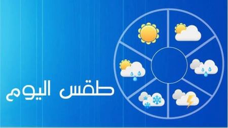 الأحوال الجوية