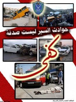 اصابة سبعة مواطنين في حادث سير جنوب جنين 