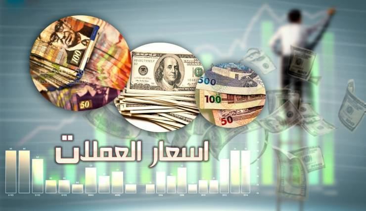 اسعار صرف العملات مقابل الشيقل 