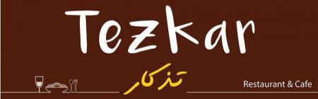 مطعم وكوفي تذكار