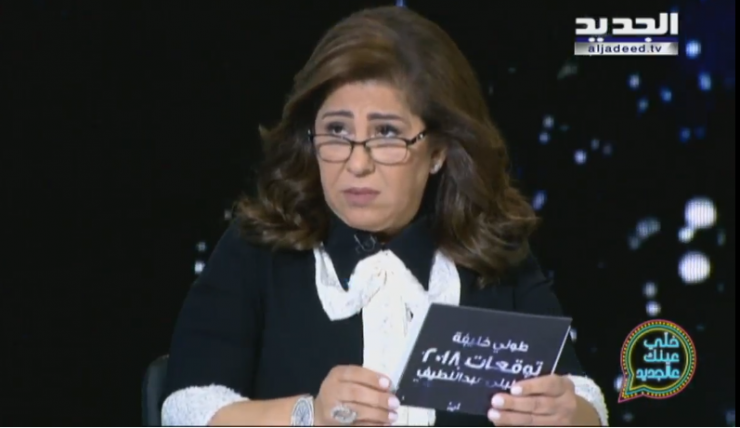 ليلى عبداللطيف تطلق توقعات 'مرعبة' للعام 2018 !