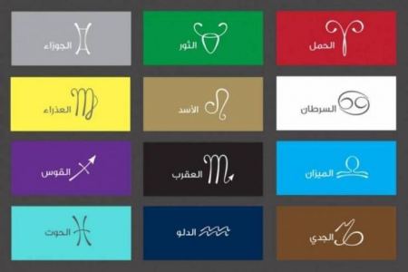 بحسب برجك.. هذا اللون يجلب لك الحظ في 2018
