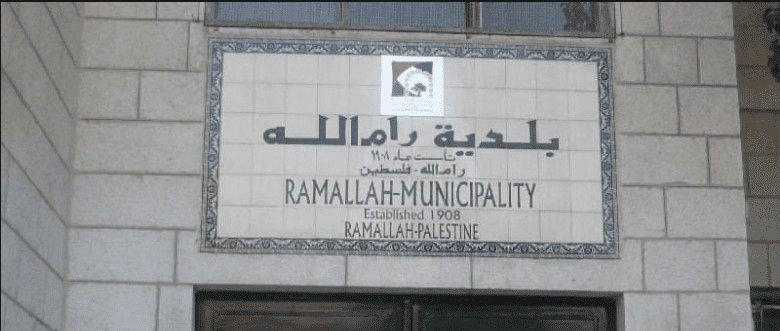 مجلس بلدي رام الله يقرر فصل أحد اعضائه