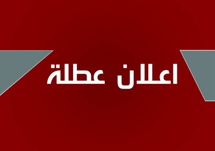 الحكومة: الخميس المقبل عطلة رسمية لمناسبة رأس السنة الهجرية