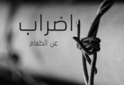 الإضراب عن الطعام: بين الفردية والجماعية