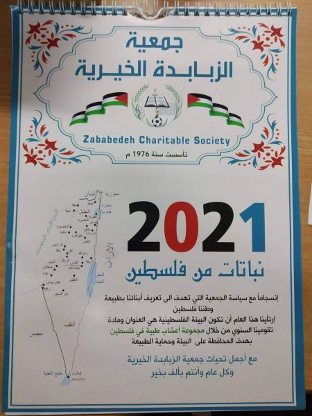 جمعية الزبابدة الخيرية تصدر تقويمها السنوي للعام 2021