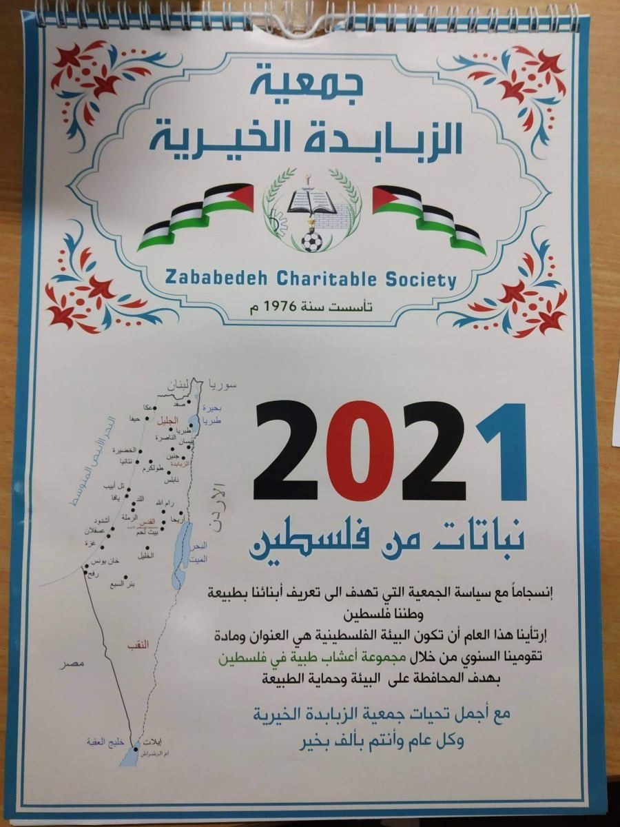 جمعية الزبابدة الخيرية تصدر تقويمها السنوي للعام 2021