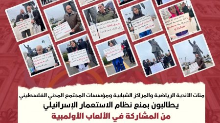 الفلسطينيون يطالبون بمنع نظام الاستعمار الإسرائيليّ من المشاركة في الألعاب الأولمبية
