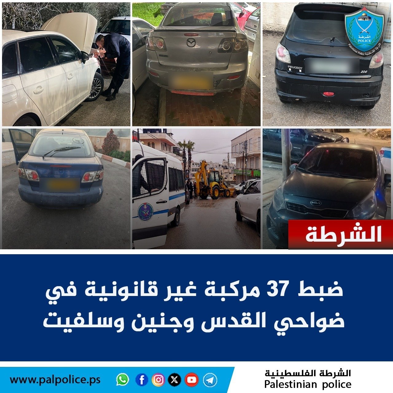 ضبط 37 مركبة غير قانونية في ضواحي القدس، وجنين، وسلفيت