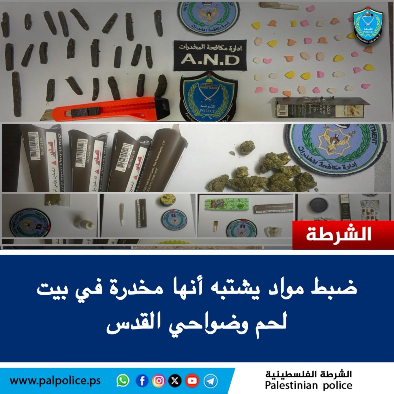 ضبط مواد يشتبه أنها مخدرة في بيت لحم، وضواحي القدس