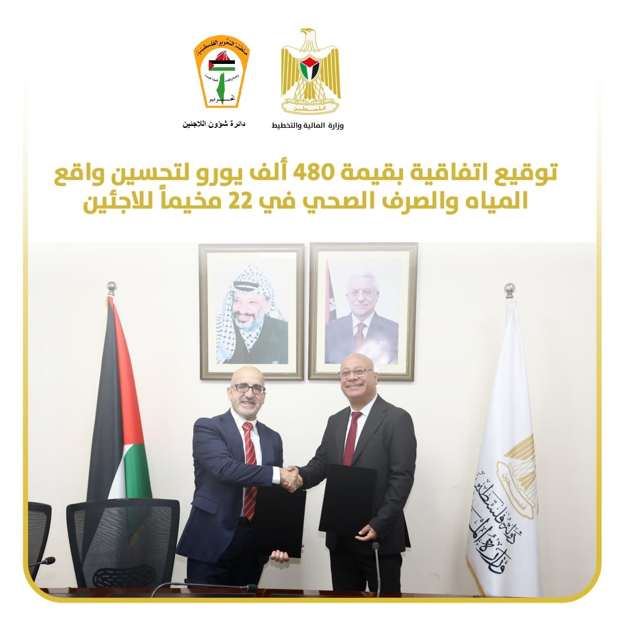 بتمويل من الاتحاد الأوروبي: توقيع اتفاقية بقيمة 480 ألف يورو لتحسين واقع المياه والصرف الصحي في 22 مخيماً للاجئين في الوطن والشتات