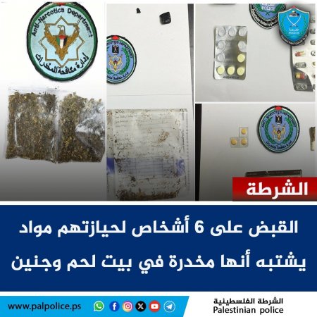 القبض على 6 أشخاص لحيازتهم مواد يشتبه أنها مخدرة في بيت لحم وجنين