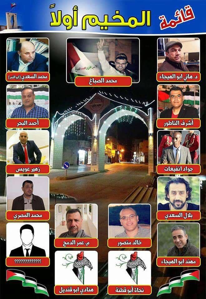 فوز قائمة ” المخيم أولا ” في انتخابات اللجنة الشعبية بمخيم جنين