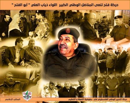 حركة فتح تنعى المناضل الوطني الكبير اللواء ذياب العلي " أبو الفتح "