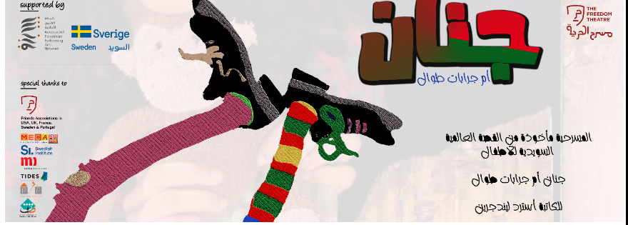 مسرح الحرية يختتم عروض مسرحية
