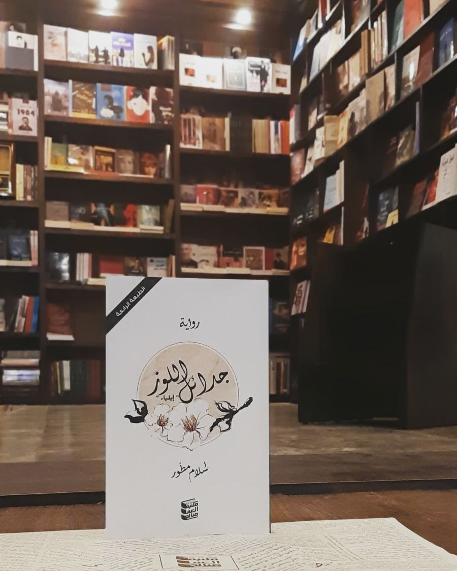 مكتبة العم صالح تصدر رواية كلاسكية بعنوان