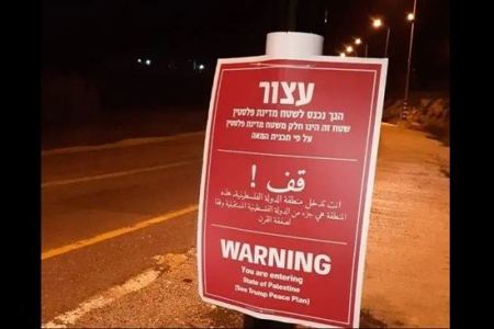  لوحات اسرائيلية جديدة “هل بدات صفقة القرن؟