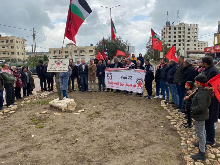 أحيت الجبهة الديمقراطية لتحرير فلسطين في محافظة جنين، اليوم السبت، ذكرى انطلاقتها الـ53