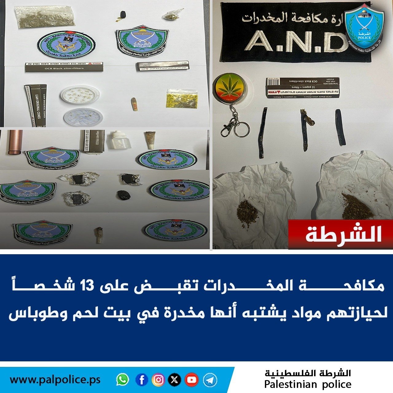 القبض على 13 شخصاً لحيازتهم مواد يشتبه أنها مخدرة في كل من بيت لحم وطوباس