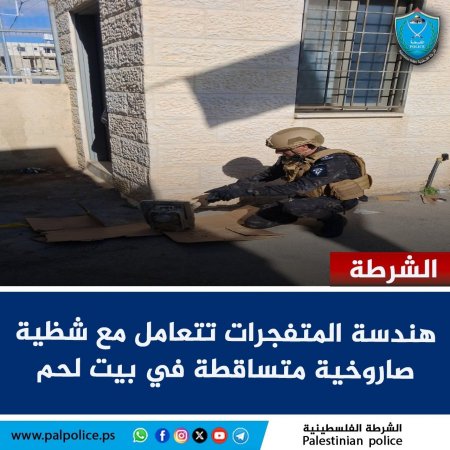 الشرطة تتعامل مع شظية صاروخية متساقطة في بيت لحم