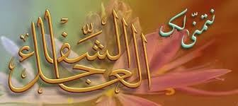 تهنئة بالشفاء العاجل للزميل سلطان خليل