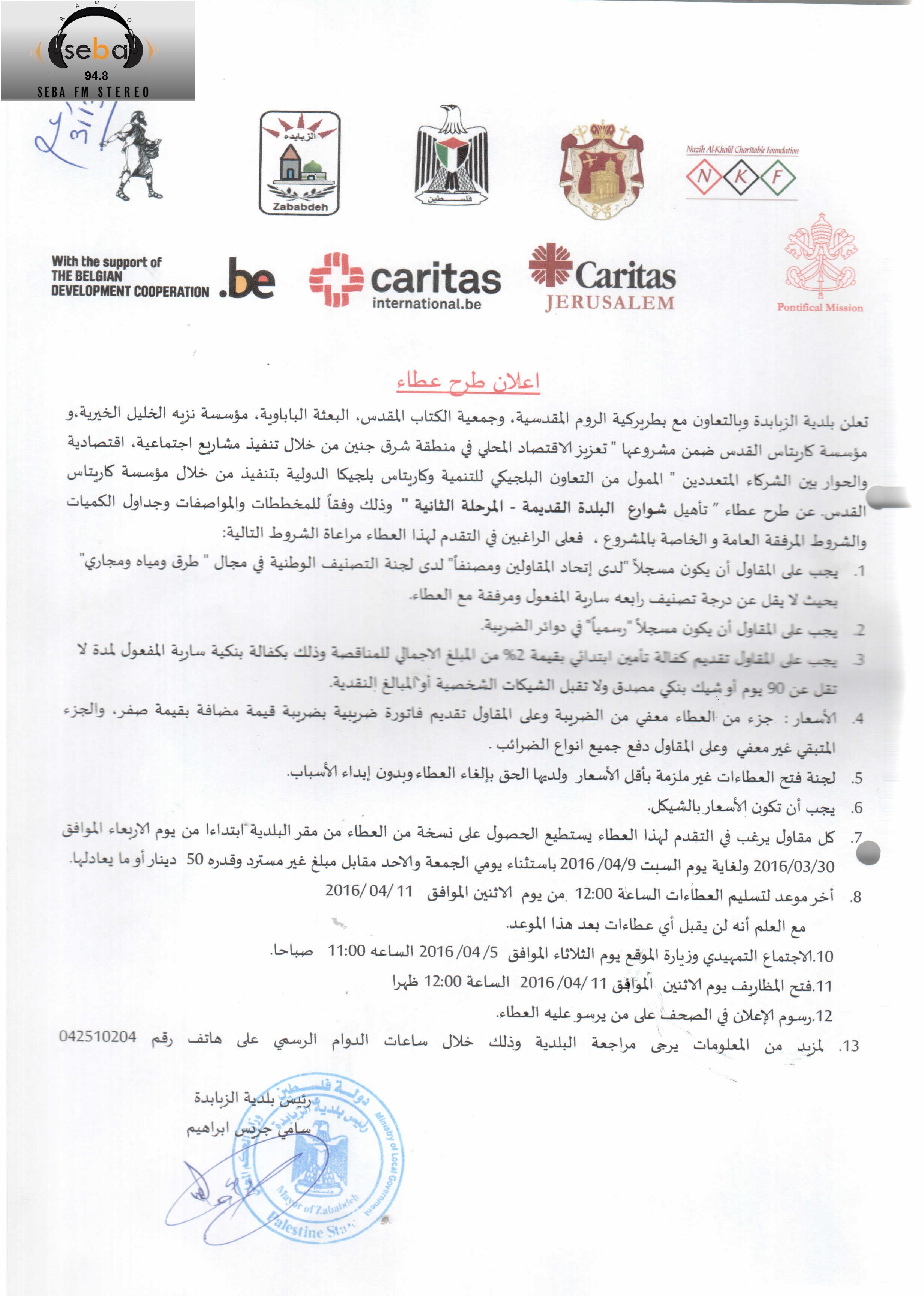 بلدية الزبابدة تطرح عطاء المرحلة الثانية من تأهيل البلدة القديمة