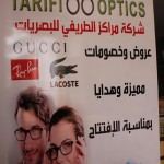 افتتاح الفرع الخامس لشركة مراكز الطريفي في جنين‏