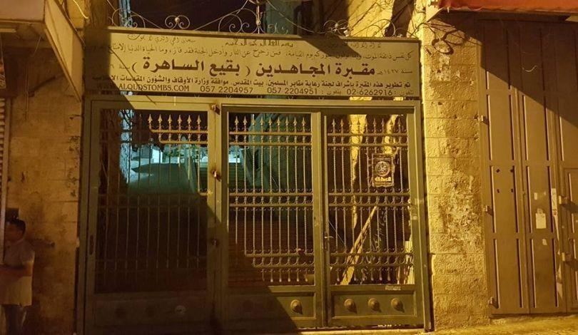 الاحتلال يحطم شواهد قبور شهداء في القدس
