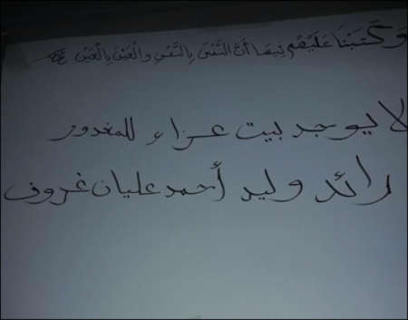 الكشف عن قتلة الشاب غروف الذي عثر على جثته في ساحة أحد فنادق رام الله 