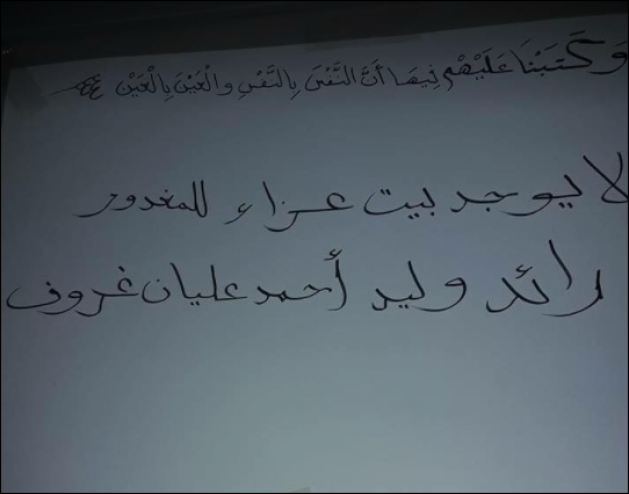 الكشف عن قتلة الشاب غروف الذي عثر على جثته في ساحة أحد فنادق رام الله 