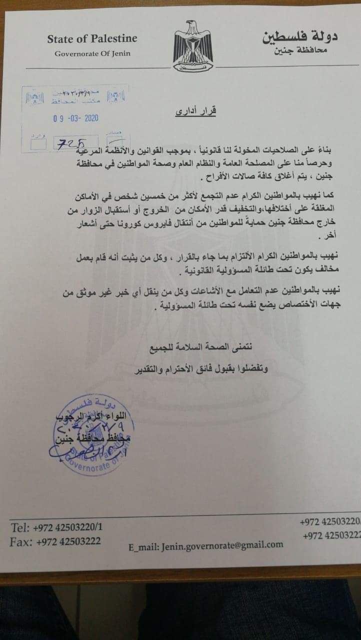 محافظ جنين يقرر إغلاق صالات الأفراح في محافظة جنين لاحتواء فيروس كورونا