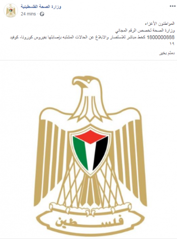  الصحة: رقم طوارئ مجاني لاستقبال استفسارات المواطنين بخصوص فيروس كورونا