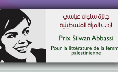 إعلان أسماء الفائزات بجائزة سلوان عباسي لآدب المرأة