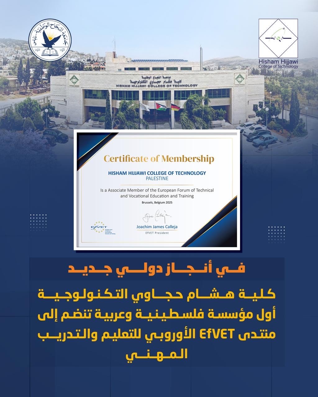 كلية هشام حجاوي التكنولوجية تنضم إلى منتدى