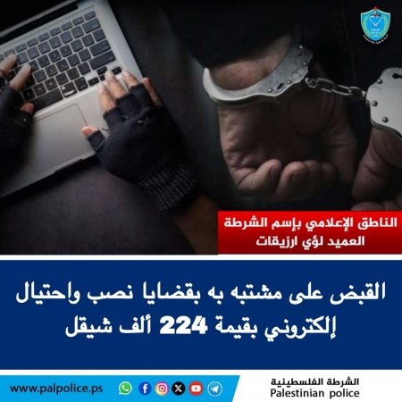 القبض على مشتبه به في عمليات نصب واحتيال مالي عبر مواقع التواصل الاجتماعي