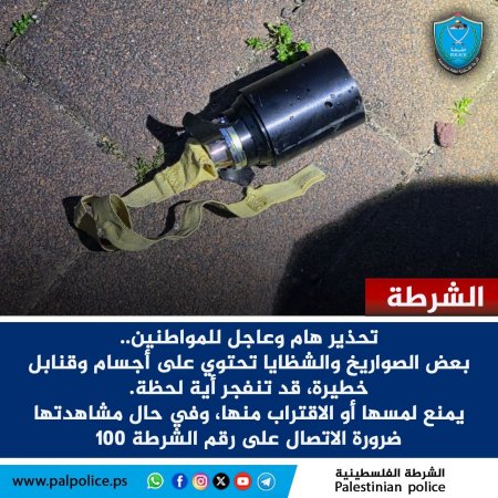 بيان هام وعاجل صادر عن المديرية العامة للشرطة.