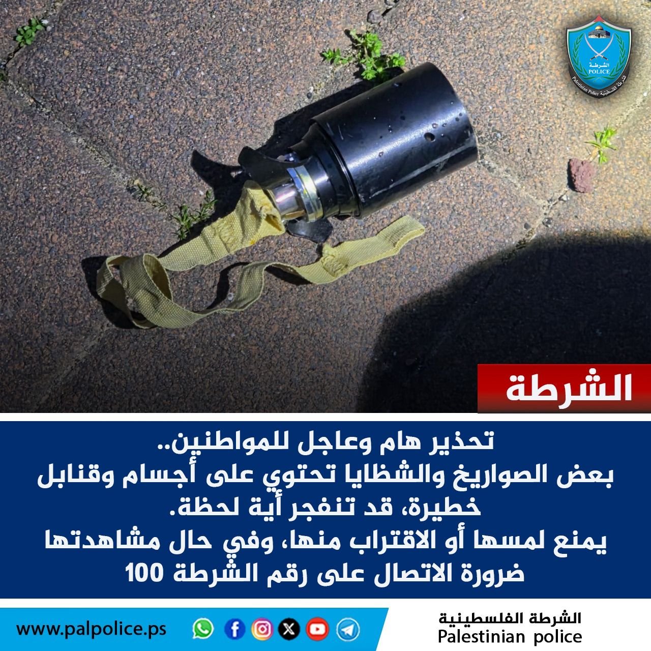 بيان هام وعاجل صادر عن المديرية العامة للشرطة.