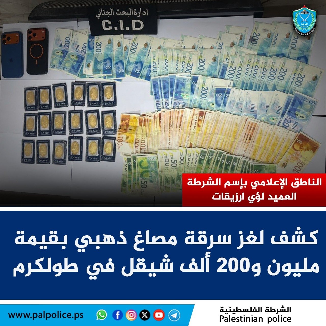 كشف لغز سرقة مصاغ ذهبي من أحد المنازل في بلدة بلعا شمال شرق طولكرم