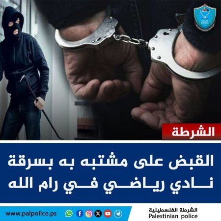 القبض على شخص يشتبه به بسرقة مبلغ مالي من أحد الأندية الرياضية