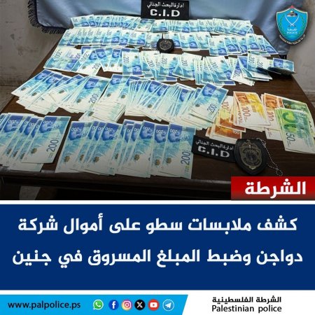 كشف ملابسات جريمة سطو مسلح