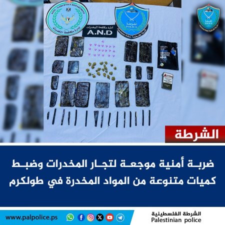 ضبط كميات من المواد المخدرة في بلدة بيت ليد شرق طولكرم