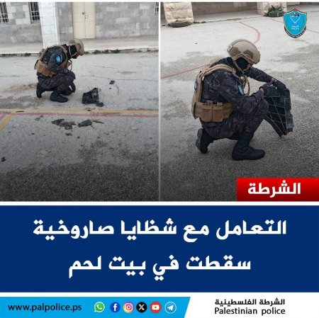 التعامل مع عدد من الشظايا الصاروخية والتي سقطت في منطقة بيت ساحور شرق مدينة بيت لحم