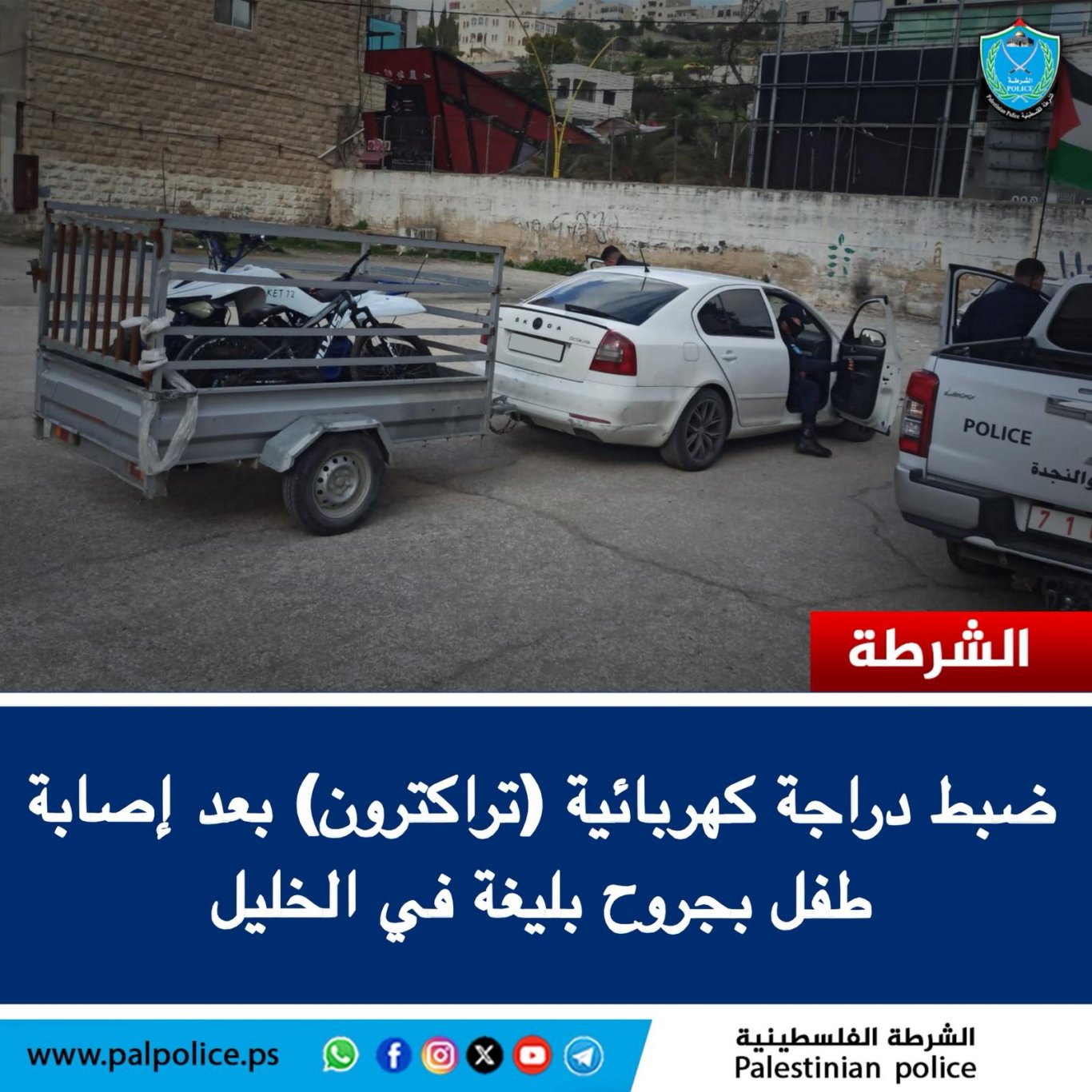 ضبط دراجة كهربائية (تراكترون) والقبض على صاحبها لتسببه بإصابة طفل