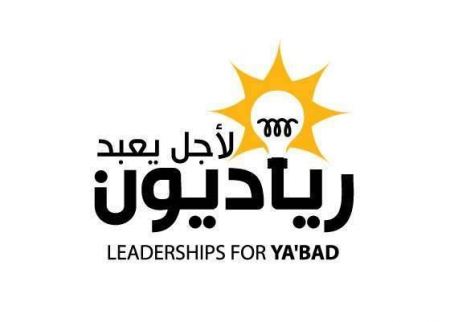 مجموعة "رياديون لأجل يعبد" الشبابية تحتفل بافتتاح مكتبها في يعبد وتعلن عن خطتها لعام 2016