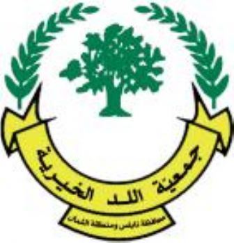 جمعية اللد الخيرية