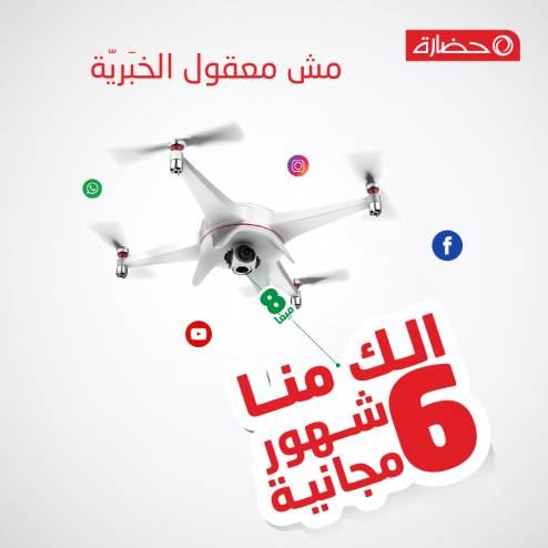 'حضارة' تطلق حملة..مش معقول الخبرية...الك منا 6 شهور مجانية