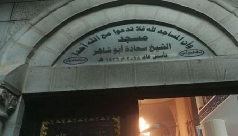 مستوطنون يشعلون النار بمسجد ويخطون شعارات عنصرية على جدرانه