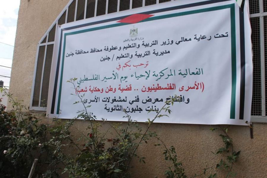 نظمت مديرية التربية والتعليم/ جنين، اليوم الأربعاء، مهرجاناً مركزياً لإحياء يوم الأسير الفلسطيني حمل عنوان 