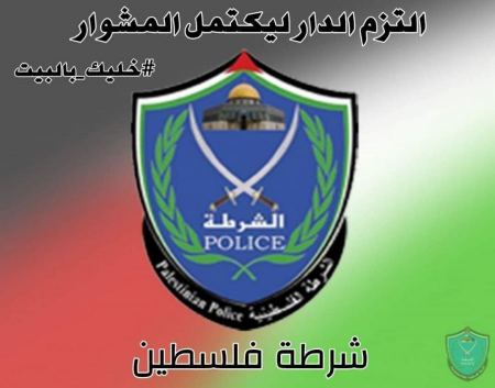 الشرطة تغلق 22 محلا تجاريا لعدم الالتزام بشروط السلامه والبرتوكول الصحي في جنين