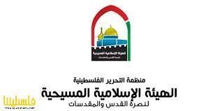 "الإسلامية المسيحية" يدين اقتحام الأقصى ويطالب المجتمع الدولي بتحمل مسؤولياته 